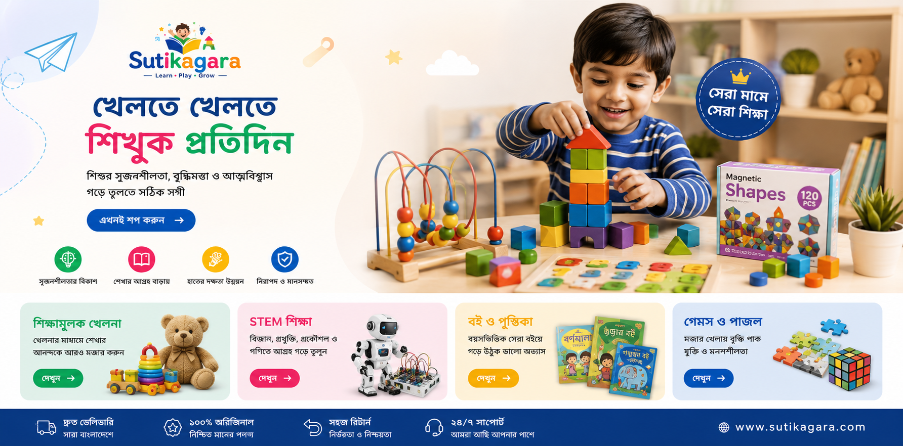 সূতিকাগার promo